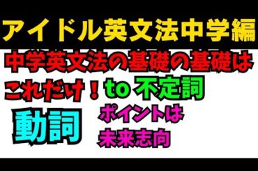 【有料級90秒英語】99%が知らないアイドル英文法〜中学英語編⑦ to不定詞は未来志向！？ #英語 #一般動詞 #動詞 #助動詞 #英文法 #中学英語 #時制 #乃木坂46 #久保史緒里