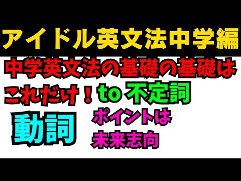 【有料級90秒英語】99%が知らないアイドル英文法〜中学英語編⑦ to不定詞は未来志向!? #英語 #一般動詞 #動詞 #助動詞 #英文法 #中学英語 #時制 #乃木坂46 #久保史緒里 【有料級90秒英語】99%が知らないアイドル英文法〜中学英語編⑦ to不定詞は未来志向!? #英語 #一般動詞 #動詞 #助動詞 #英文法 #中学英語 #時制 #乃木坂46 #久保史緒里
