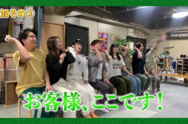 【家畜になりきる？！】今回の特殊演出効果参加席ってなにするの？【大きな声で、いただきます。】