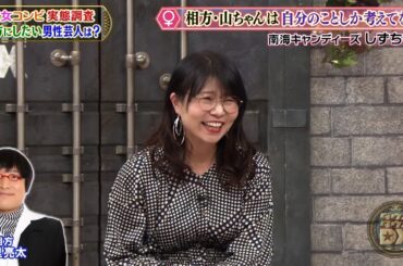 ダウンタウンDX 2024 しずちゃんの衝撃暴露！山里亮太夫婦の隠された愛の証拠！？驚きのカズレーザーの心動かされる瞬間！イワクラの解散宣言の真相とは？