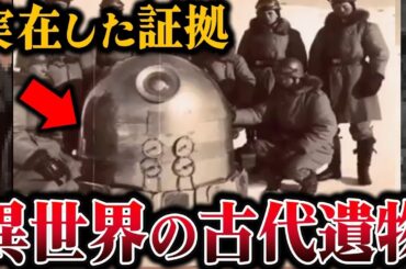 流出してはいけない極秘写真がついに漏出か！？エジプトや南極に隠された古代遺物の真相とは？【都市伝説】【総集編】