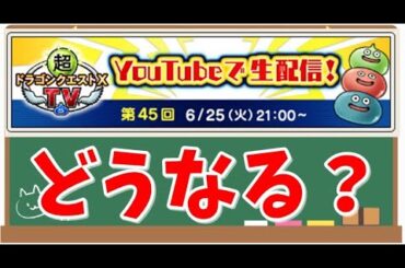KADOKAWAグループへのサイバー攻撃による「超DQXTV」への影響を考える