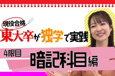 【勉強法】暗記について