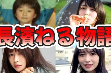 長濱ねるの苦労と生い立ちを幼少期から現在までをまとめてみた【ゆっくり解説】卒業、いじめ、性格悪い、炎上、菅井友香、歌など