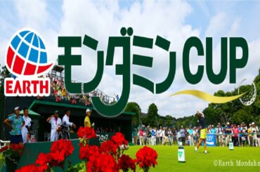 【ライブ】アース・モンダミンカップ2024 ラウンド2 JLPGA日本女子プロゴルフ協会
