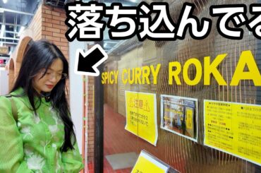 憧れのスパイスカレー魯珈チャレンジに失敗したけど新大久保楽しすぎ☆