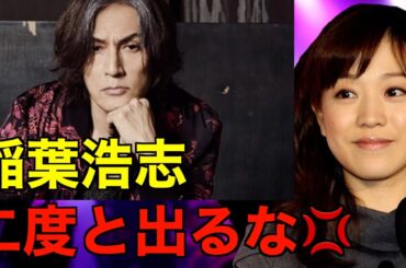 【CDTV】江藤アナが稲葉浩志の出演に衝撃の一言を放つ…⁉︎(NOW　羽　コナン　 B'z　CDTVライブライブ初出演)