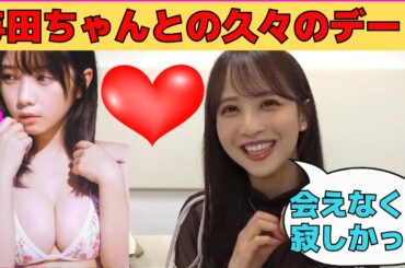 【佐藤楓】与田ちゃんとの久々のデートを楽しんだでんちゃん/文字起こし（乃木坂46・のぎおび）