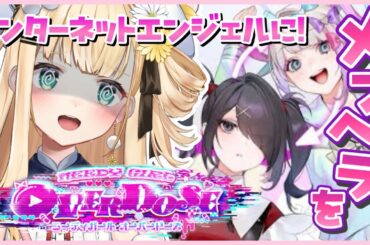【NEEDY GIRL OVERDOSE】新人Vtuberがメンヘラ地雷彼女をトップ配信者へと育てる!! 〖茉白モモナ/パレプロ研究生〗
