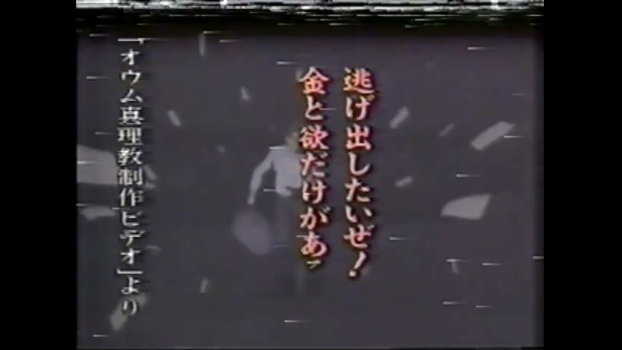 オウム真理教制作ビデオ Moe Zine