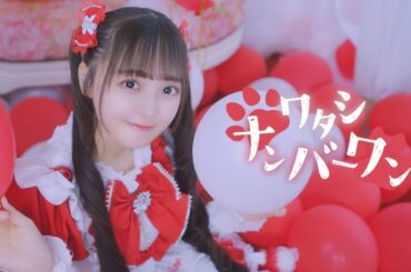 【MV】ワタシナンバーワン / こるね【のんふぃく！】