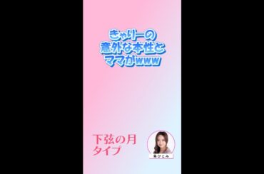 子供の時の夢🌈 #星ひとみ#天星術 #占い #きゃりーぱみゅぱみゅ