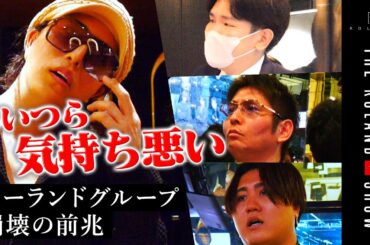 降格…退店…そして反乱。その真相を公開します