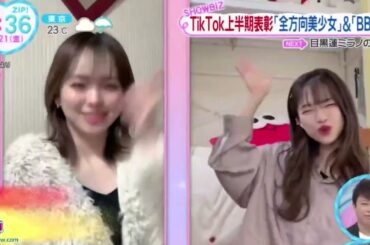 ＴｉｋＴｏｋ上半期表彰・「全方向美少女」＆「ＢＢＢＢ」『ＺＩＰ！』2024年6月21日【HD】