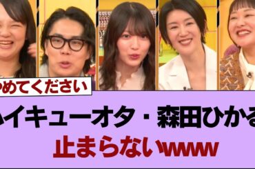 【櫻坂46】ハイキューオタ・森田ひかる、止まらないwww⚪︎山﨑天、中一での加入から数年...【そこ曲がったら櫻坂】#櫻坂46 #そこ曲がったら櫻坂 #乃木坂46 #日向坂46