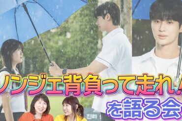 【今期最高評価？】突如ピンポイントで大ヒットした韓ドラを語る