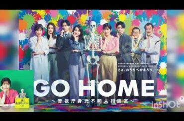 小芝風花主演、大島優子、Snow Man阿部亮平らが出演する夏ドラマ「GO HOME～警視庁身元不明人相談室～」ポスタービジュアル解禁 ... Japanese reporter***