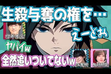 【柱稽古編】鬼滅の名言を忘れる櫻井孝宏【鬼滅の刃】【文字起こし】