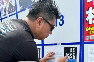 この掲示板を見つけてね。終日ポスター貼りへ