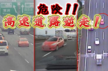 【多角度から】高速道路を乗用車が1キロ逆走　伊勢湾岸道での一部始終