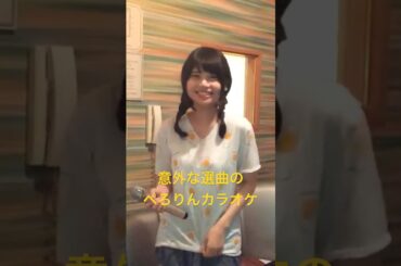 意外な選曲のぺろりんカラオケ🎤(2016年) #動画ぺろりん #ぺろりん #ぺろりん先生 #鹿目凛 #でんぱ組