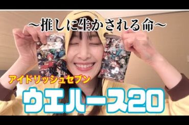 【アイナナ】アイナナウエハース20〜めぐりあい宇宙編〜【松井玲奈】