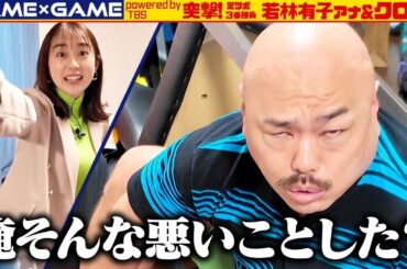 【足ツボ３番勝負】若林有子アナがクロちゃん宅に突撃！
