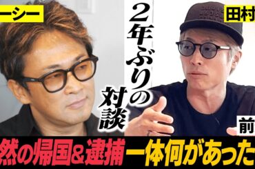 【ガーシー登場】国会欠席で除名処分、突然の帰国&逮捕さらに落語家転身！？色々ありすぎた2年間の全てを聞き出します。【ガーシーのセカンドチャンス前編】