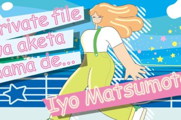 Iyo Matsumoto - Private file wa aketa mama de... (Lyric Video)