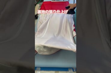 #着物お手入れ #張り仕上げ