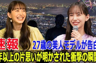 カジサックへの片思い！井桁弘恵の告白にスタジオが感動の渦に！  #カジサック, #井桁弘恵, #片思い告白, #感動の瞬間, #行列のできる相談所, #モデル, #女優, #告白, #Fos-24h