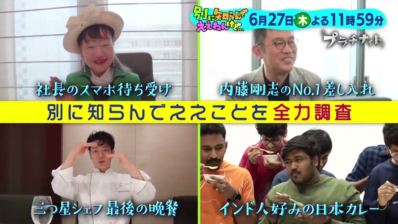 【別に知らんでええねんけど…~誰かに話したくなる11個のこと~ 6月27日(木)23時59分】30秒PR 【別に知らんでええねんけど…~誰かに話したくなる11個のこと~ 6月27日(木)23時59分】30秒PR