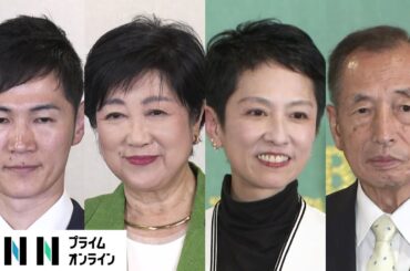 東京都知事選告示後初めての週末　各候補者が都内で支持訴え