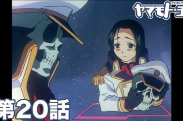 「それゆけ!宇宙戦艦ヤマモト・ヨーコ」｜第20話｜2024年6月21日(金) 20:59まで期間限定公開