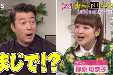 『がっちりマンデー!!』6/30(日) 儲かる｢pHビジネス｣ ひび割れが勝手に直るコンクリート!?【TBS】