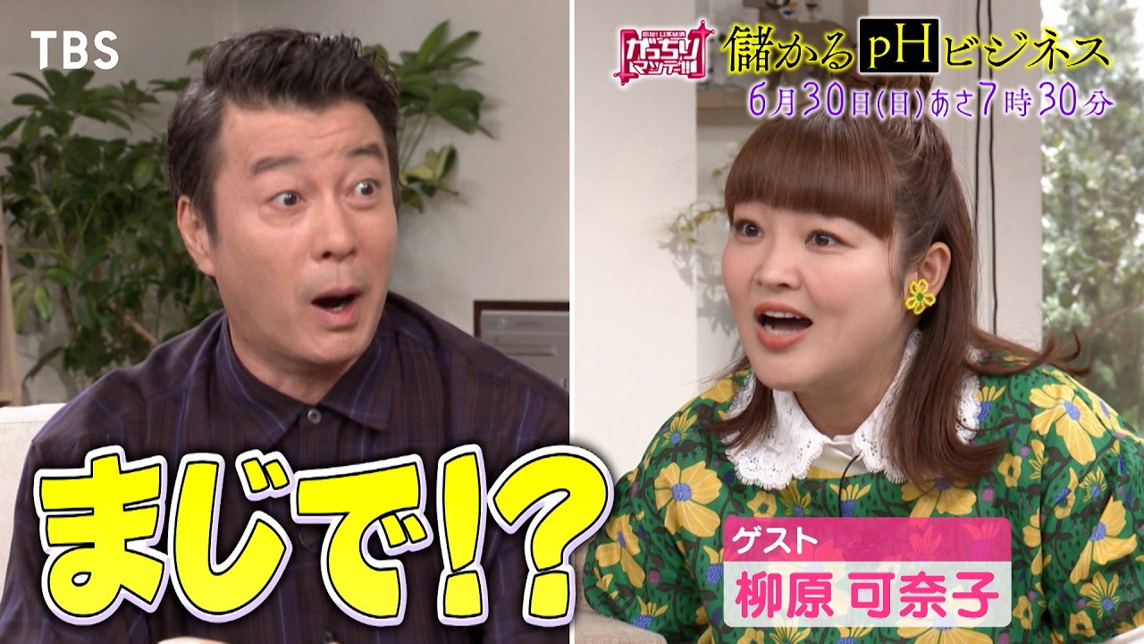 『がっちりマンデー!!』6/30(日) 儲かる「pHビジネス」 ひび割れが勝手に直るコンクリート!?【TBS】 『がっちりマンデー!!』6/30(日) 儲かる「pHビジネス」 ひび割れが勝手に直るコンクリート!?【TBS】