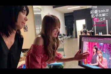 加藤史帆 森カンナ 『彩香ちゃんは弘子先輩に恋してる』ポスタービジュアル撮影メイキングpt.2