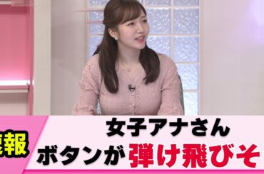 【色気MAX】刈川くるみアナ 隠しきれずに視聴者が熱狂【女子アナ】【ネットの反応】