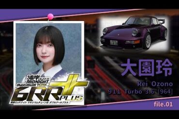 【湾岸ミッドナイト6RR+】櫻坂46・大園玲 編 (964) #1