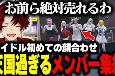 この街のアイドル神5が揃ってしまった【柊ツルギ/ストグラ】