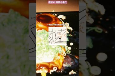 齋藤冬優花 本日の1曲♪6月21日 櫻坂46 BACKSナンバー『愛し合いなさい』MV公開中！自業自得 6月26日発売！