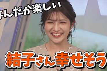 【岡本結子リサ】5月病どこ吹く風！特に何があるわけでもないけど笑顔で幸せに過ごしてる結子ちゃん【ウェザーニュース切り抜き】