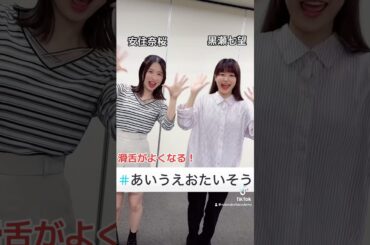 ぐるぐる「あいうえおたいそう」チャレンジ！滑舌トレーニング一緒にやってみてね！ #滑舌トレーニング #滑舌練習 #俳優 #OBGファンクラブ #河野翔 #水口緒美 #小出葉月 #安住奈桜 #黒瀬七望