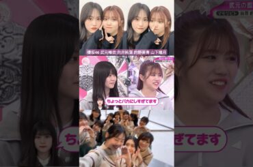 武元唯衣 向井純葉 イジられ愛されてるちゅけさん♪ 的野美青 山下瞳月 伸びしろラジオ いとちゃん初出演！6月17日20:05〜生放送で 東京ドーム 公演を振り返ります！