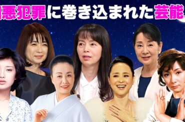 凶悪すぎる事件に見舞われた女性芸能人・有名人１１選【●人未遂・暴行事件】