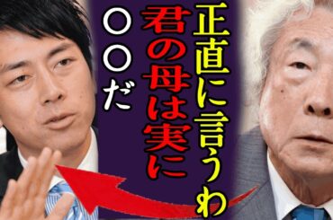 小泉純一郎が暴露した息子・進次郎の本当の母親の正体…実は姉と近親相姦と言われる真相に言葉を失う…！『お前の母親は…』元総理大臣の狂った性癖…性行為中に暴行し愛人を死へ追いやりもみ消した真相
