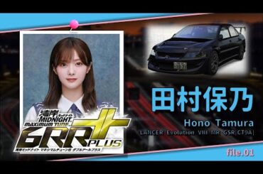 【湾岸ミッドナイト6RR+】櫻坂46・田村保乃 編 (CT9Aエボ8) #1