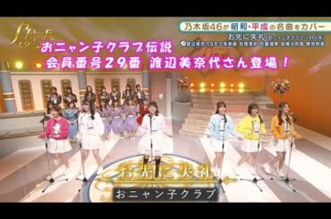 乃木坂46　お先に失礼　矢久保美緒　松尾美佑　佐藤璃果　掛橋沙耶香　黒見明香　乃木坂スター誕生！２　#12（2022年01月10日）