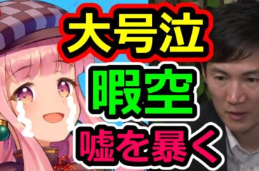【暇空茜】対談後に大号泣!? まだ終わっていなかった、石丸伸二 VS 暇空茜　暇空の嘘を暴きます【石丸伸二】