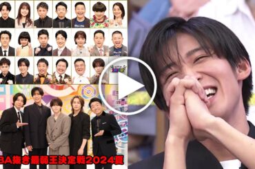 山田涼介と目黒蓮の熱い対決！『BABA抜き最弱王決定戦 2024夏』山田涼介、目黒蓮、松田元太ほか総勢22人の出演者一挙発表！